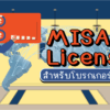 MISA License สำหรับโบรกเกอร์ Forex