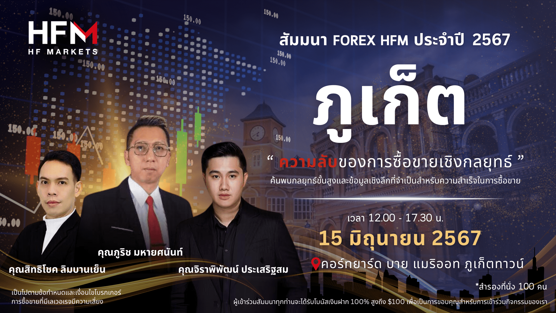 สัมมนา HFM วันที่ 15 มิถุนายน 2567 ภูเก็ต