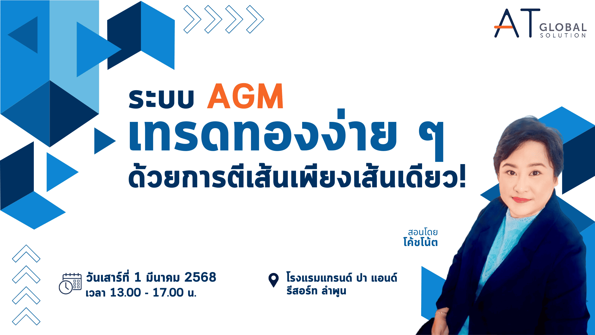 สัมมนา ATFX ลำพูน วันที่ 1 มีนาคม 2568