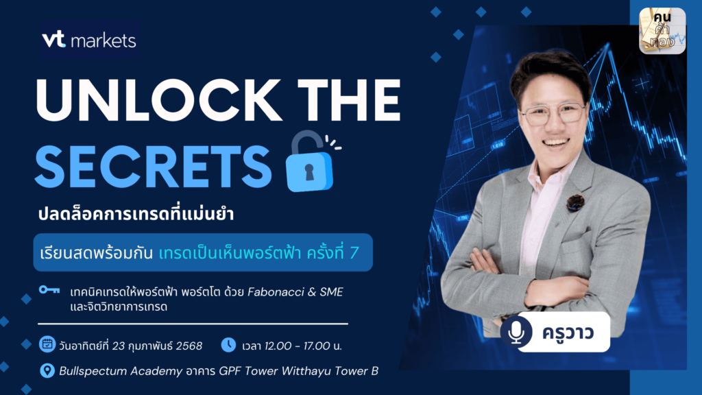 สัมมนา vt market กรุงเทพ วันที่ 23 กุมภาพันธ์ 2568
