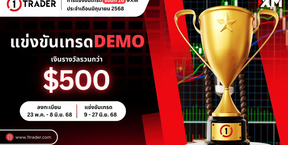แข่งเทรด Demo ครั้งที่ 16