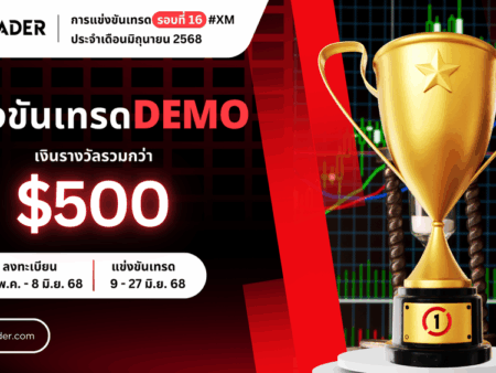 แข่งเทรด Demo ครั้งที่ 16