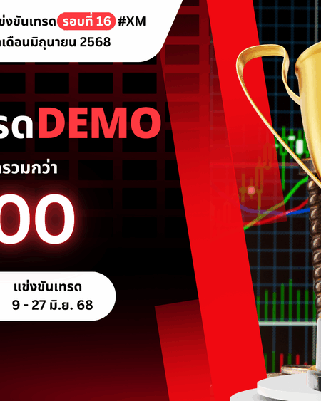 แข่งเทรด Demo ครั้งที่ 16
