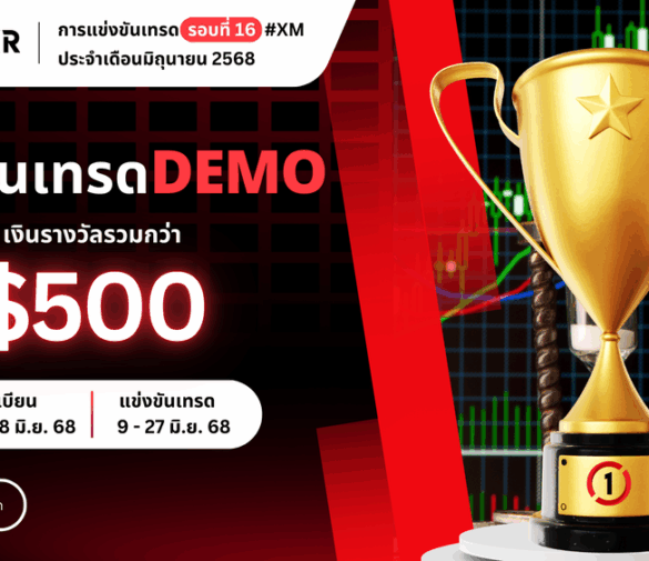แข่งเทรด Demo ครั้งที่ 16