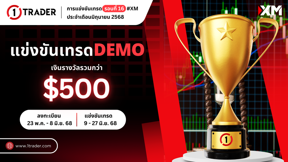 แข่งเทรด Demo ครั้งที่ 16