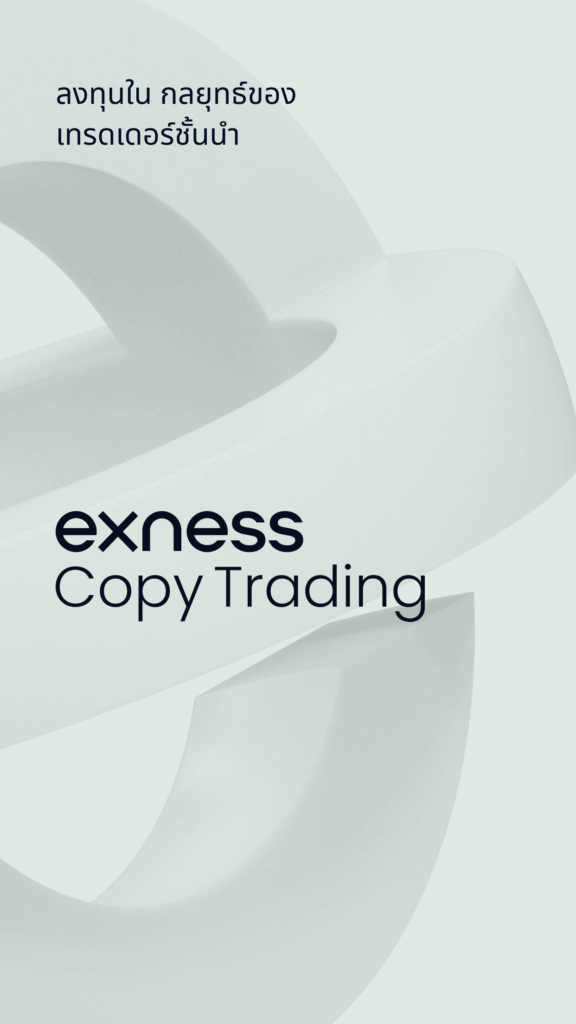 Exness Copy Trading