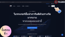 วิธีเปิดบัญชี XM และเปิดบัญชีเพิ่ม รับรีเบต 90% ทุกวัน