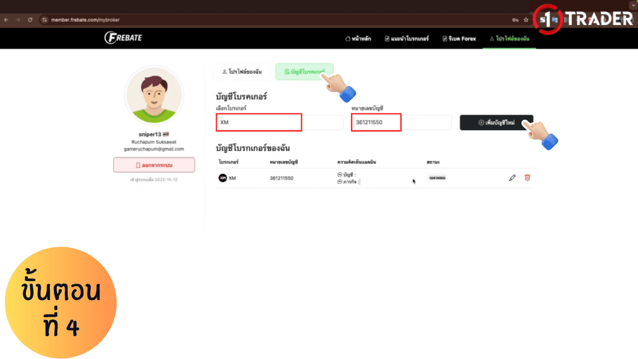 รับรีเบต XM เงินคืน