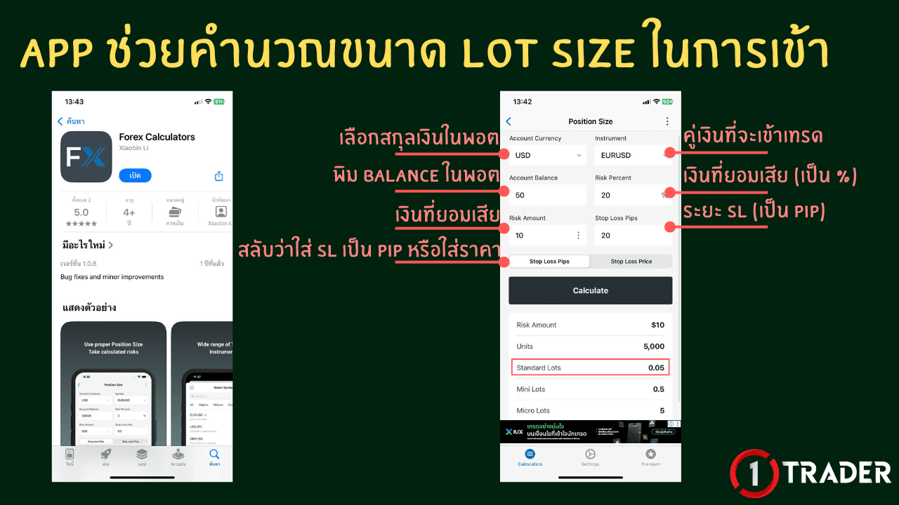 APP คำนวณ LOT SIZE 