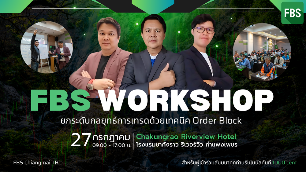 สัมมนา FBS กำแพงเพชร วันที่ 27 กรกฎาคม 2568