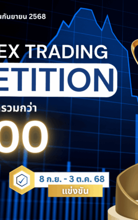 แข่งเทรด Demo XM รอบที่ 19