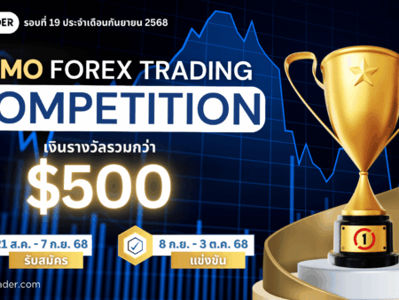 แข่งเทรด Demo XM รอบที่ 19