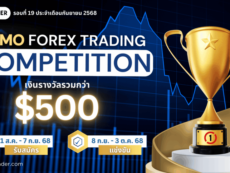 แข่งเทรด Demo XM รอบที่ 19