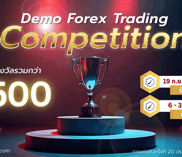 แข่งเทรด Demo XM รอบที่ 20