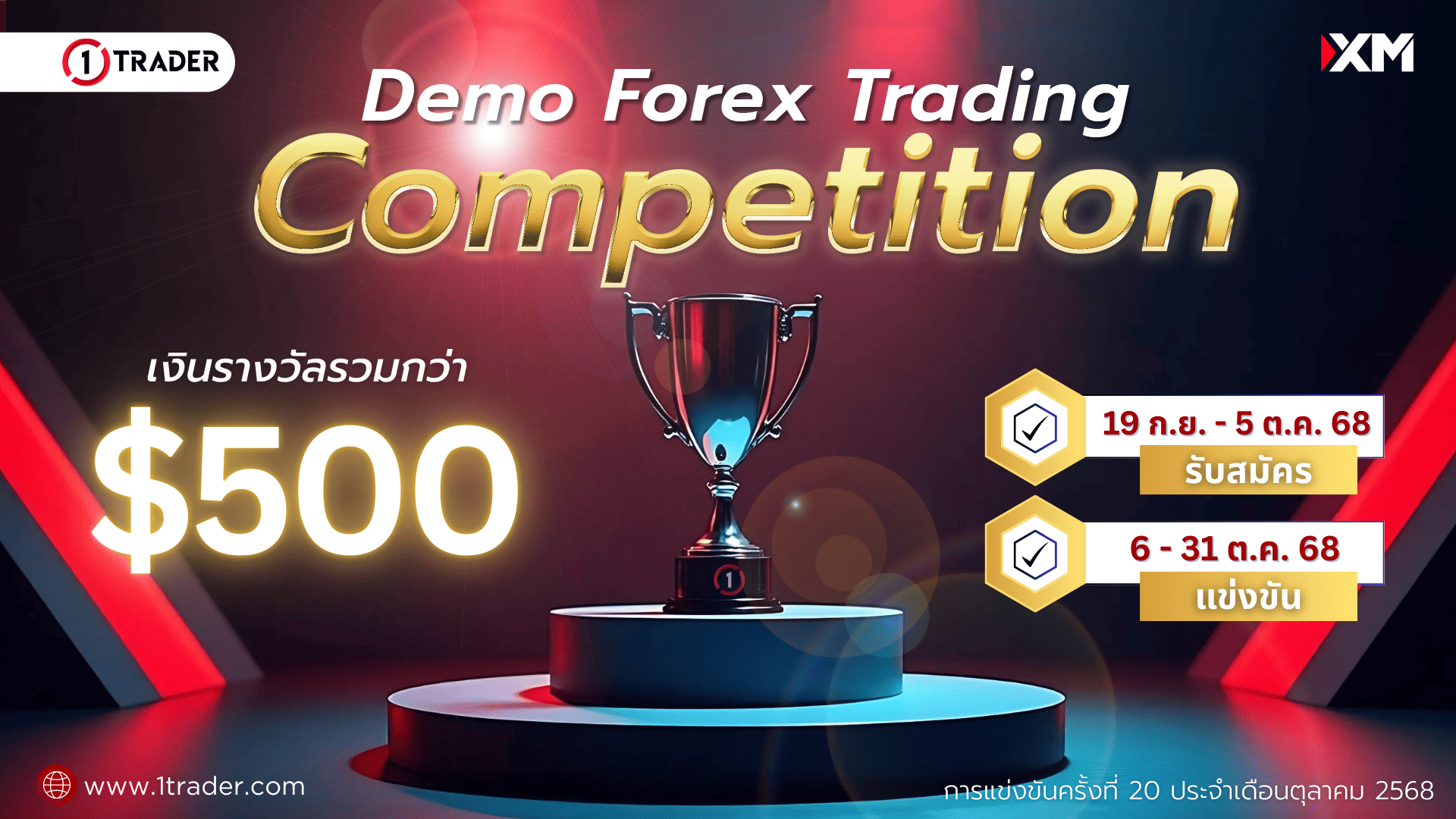 แข่งเทรด Demo XM รอบที่ 20