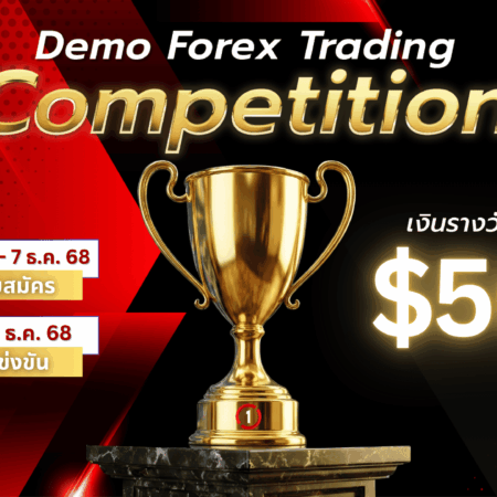 แข่งเทรด Demo HFM รอบที่ 22