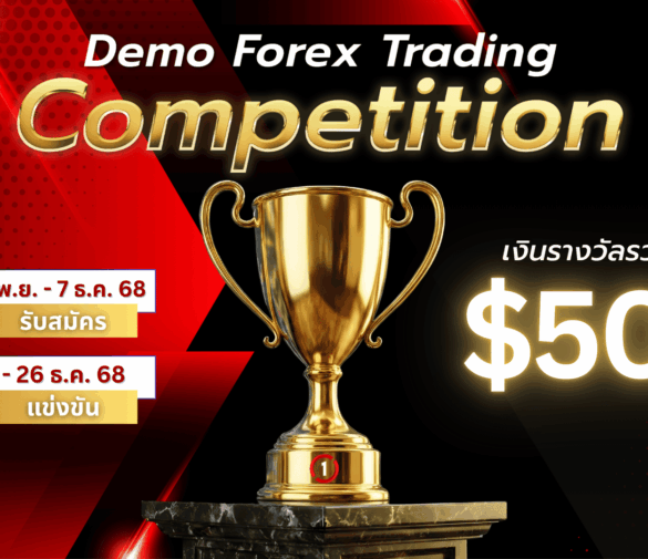 แข่งเทรด Demo HFM รอบที่ 22