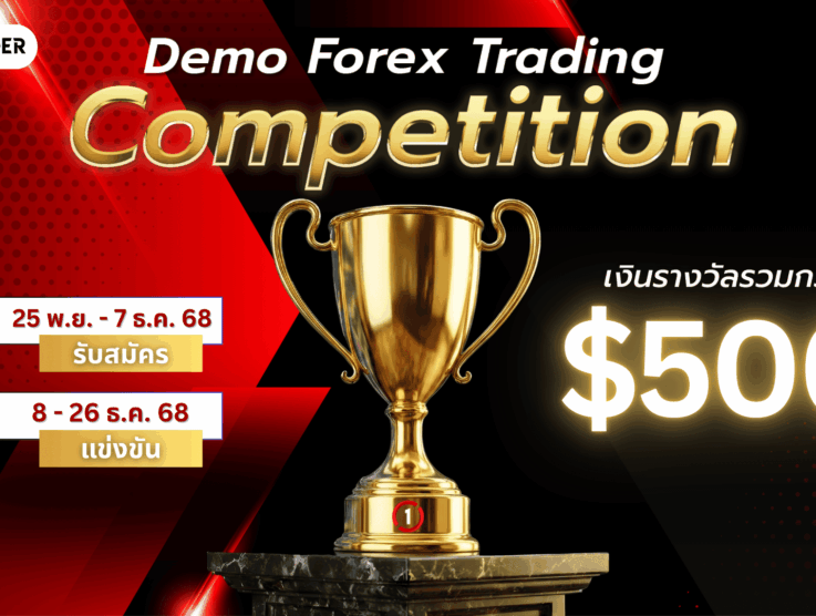 แข่งเทรด Demo HFM รอบที่ 22
