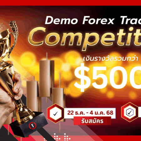 แข่งเทรด Demo XM รอบที่ 23