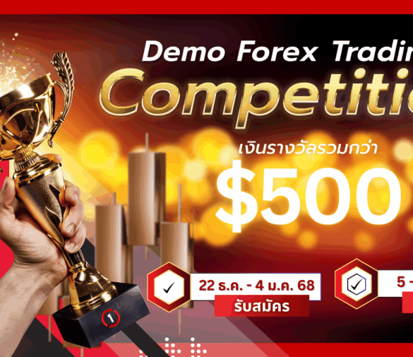 แข่งเทรด Demo XM รอบที่ 23