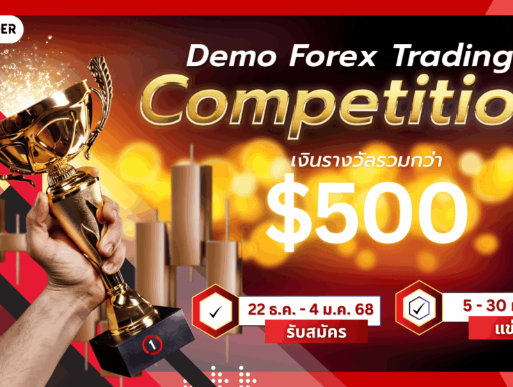 แข่งเทรด Demo XM รอบที่ 23