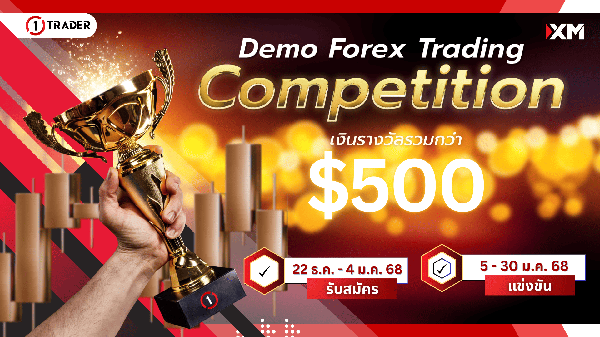 แข่งเทรด Demo XM รอบที่ 23