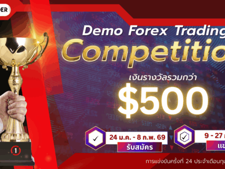 แข่งเทรด Demo XM รอบที่ 24