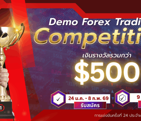 แข่งเทรด Demo XM รอบที่ 24