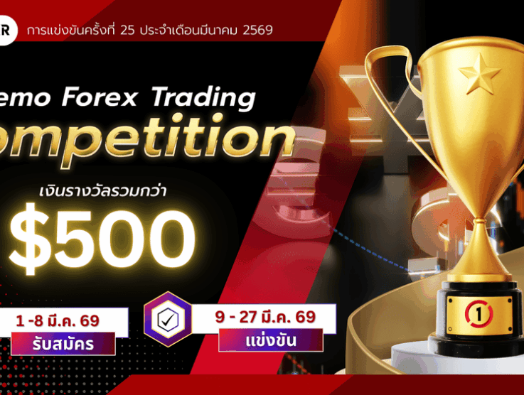 แข่งเทรด Demo XM รอบที่ 25