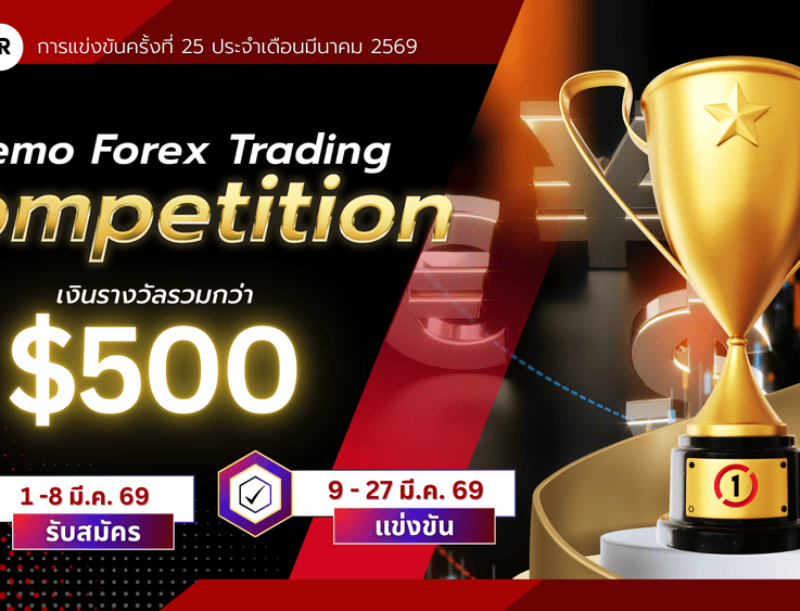 แข่งเทรด Demo XM รอบที่ 25
