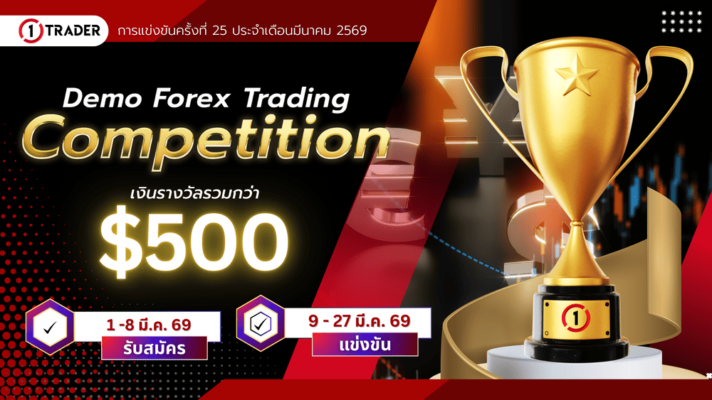 แข่งเทรด Demo XM รอบที่ 25