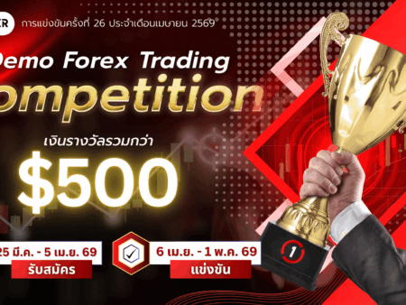 แข่งเทรด XM Demo รอบที่ 26