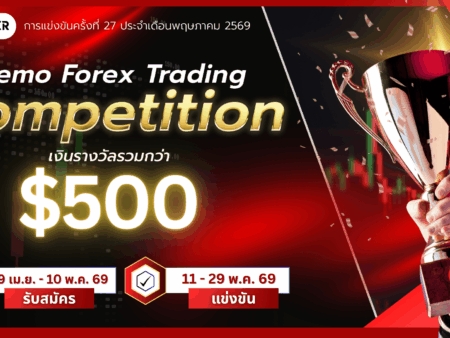 แข่งขันเทรด Demo XM รอบที่ 27
