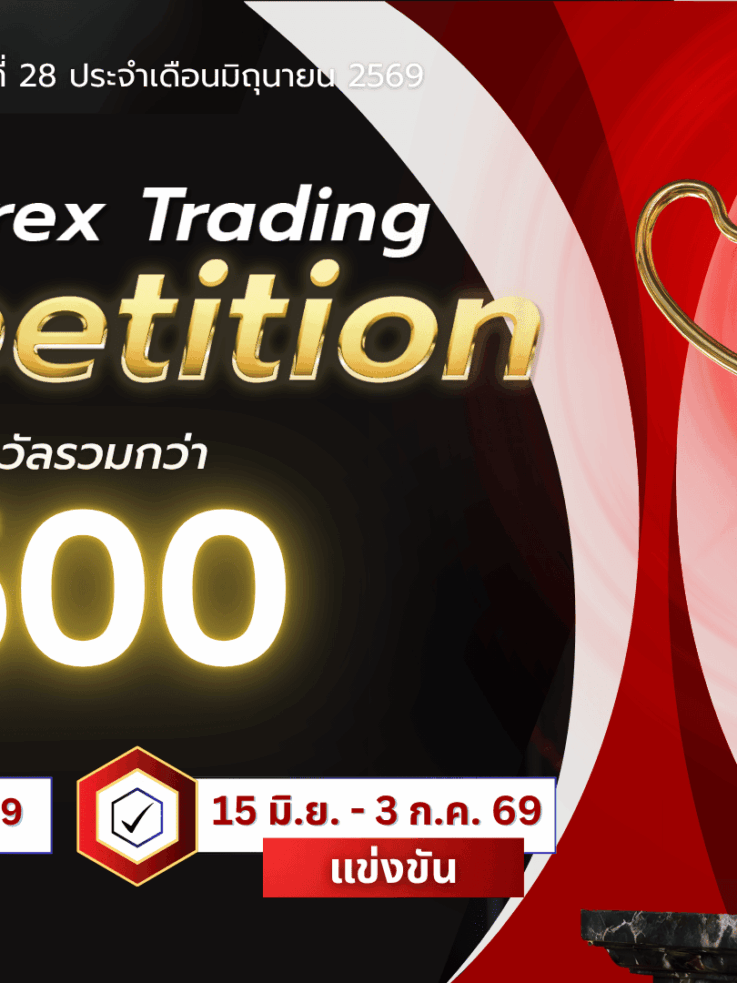 แข่งเทรด Demo XM รอบที่ 28