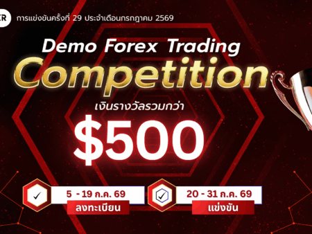 แข่งเทรด Demo XM รอบที่ 29