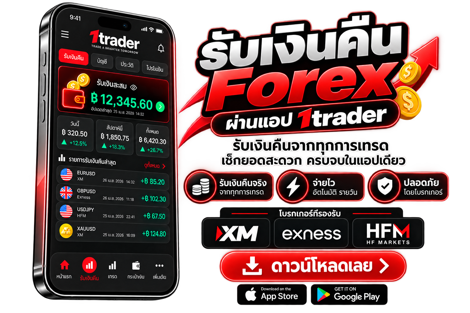 แอพ 1trader