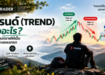 Trend คืออะไร