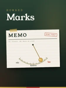 สัญลักษณ์ Howard Marks บันทึกและลูกตุ้มตลาด