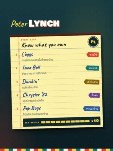 ตราสัญลักษณ์ Peter Lynch สมุดจดไอเดียหุ้น Know what you own